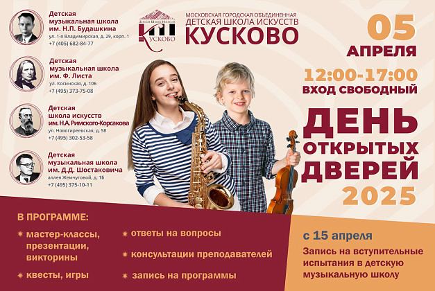 День открытых дверей