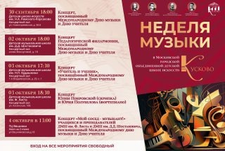 Приглашаем на вечера грёз и музыки в “Кусково”