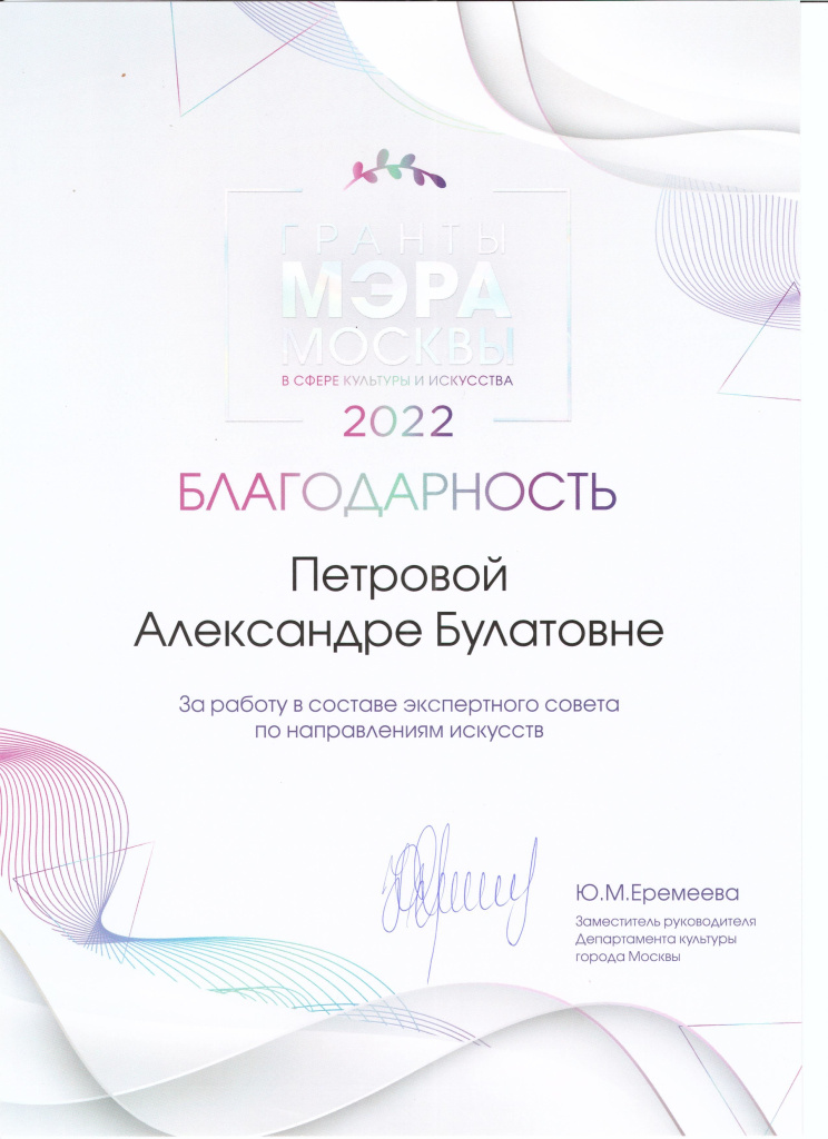 Петрова Александра Булатовна..jpeg