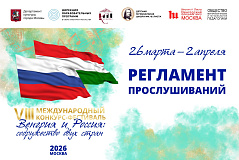 Регламент проведения прослушиваний
