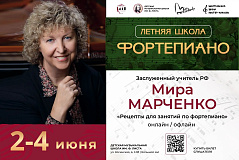 Мастер-классы Заслуженного учителя России Миры Алексеевны Марченко