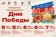 Концерты посвященные Дню Победы