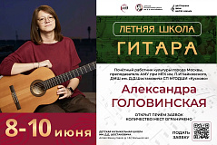 Летняя школа гитары