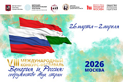 Открыт приём заявок на конкурс «Венгрия и Россия: содружество двух стран»