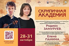Скрипичная академия