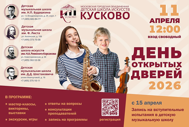 День открытых дверей