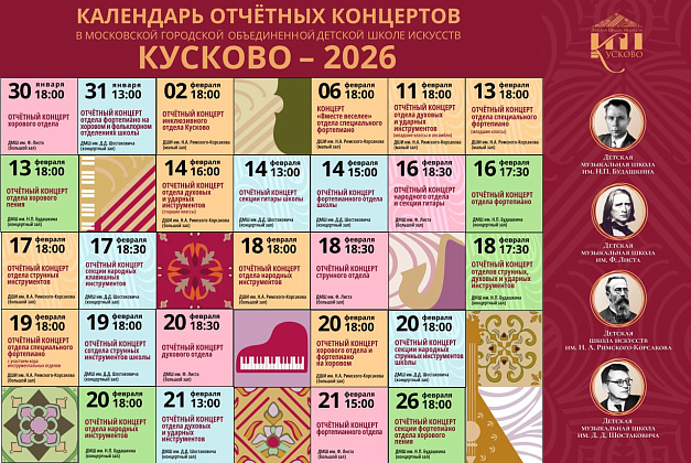 Фестиваль отчётных концертов