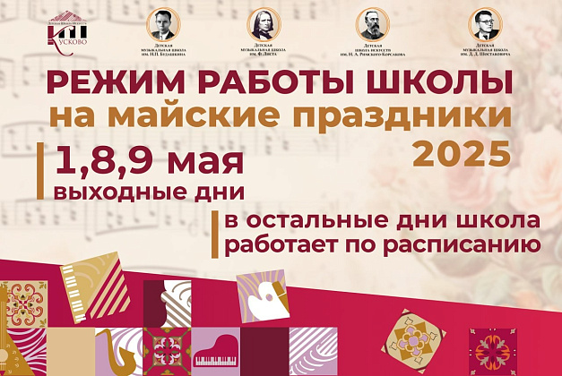 Режим работы школы