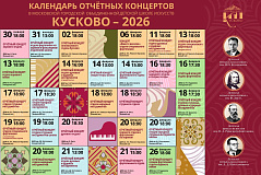 Фестиваль отчётных концертов