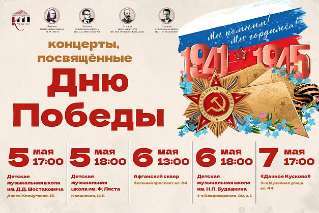 Концерты посвященные Дню Победы