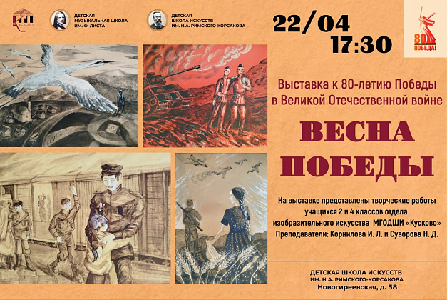 Выставка «Весна Победы»
