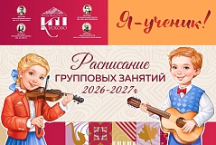 Расписание