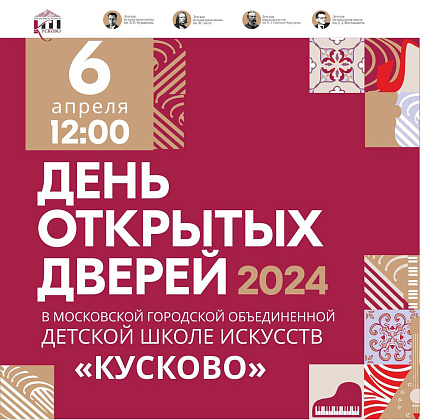 Приглашаем на День открытых дверей - 2024