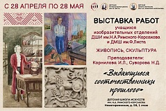 Выставка работ