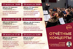 Отчетные концерты в ДМШ Н.П. Будашкина