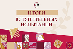 Списки рейтинги вступительных испытаний