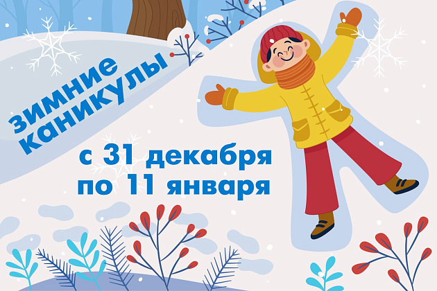 Даты новогодних каникул